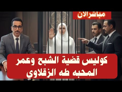 طه الزقلاوي ردا على المنصات ميخا وجمال