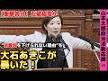 【衝撃答弁】石破総理が“消費税を下げられない理由”を大石あきこが暴いた!