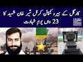 کارگل کے ہیرو کیپٹن کرنل شیر خان شہید کا 23 واں یوم شہادت کارگل کے ہیرو کیپٹن کرنل شیر خان شہید کا 23 واں یوم شہادت