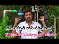 drip irrigation system in telugu || low cost drip irrigation system #dripirrigation