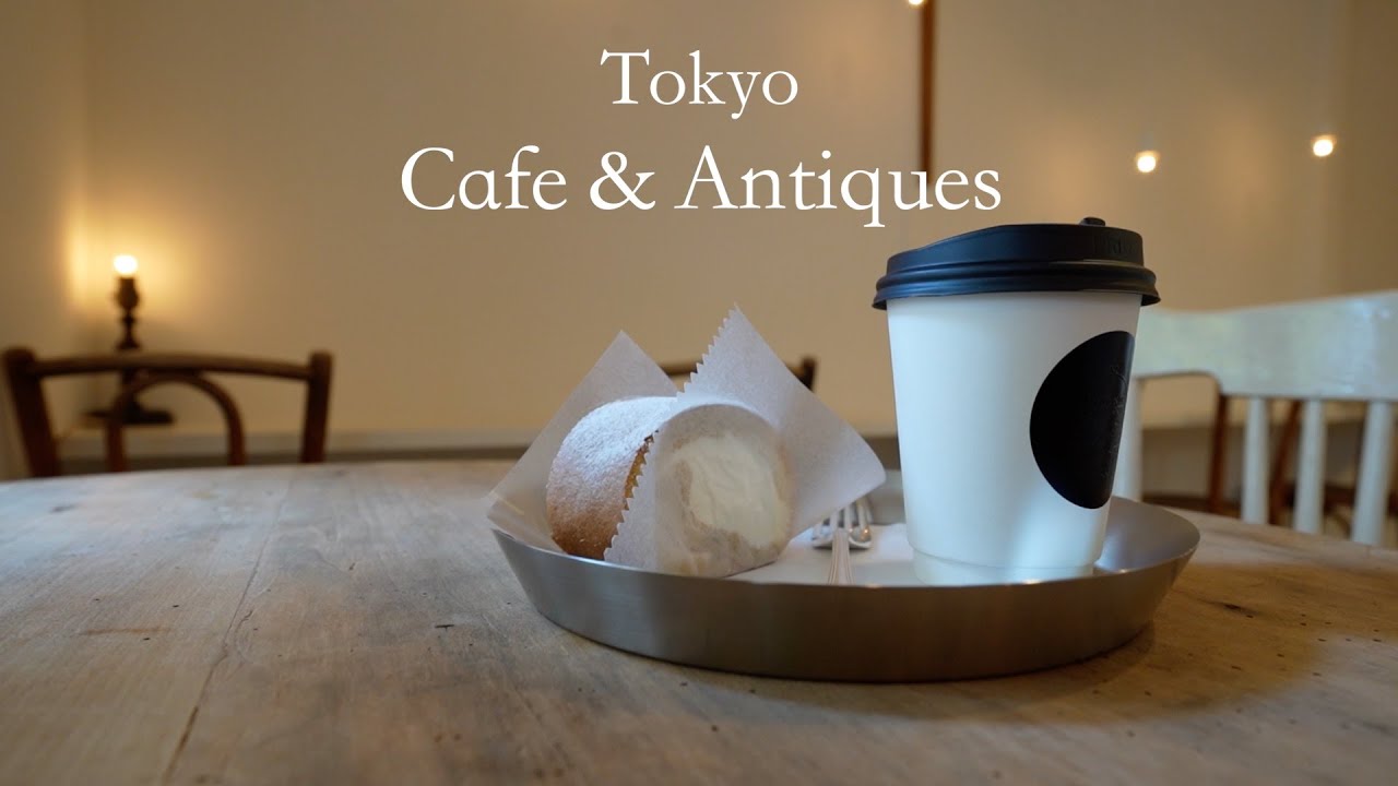 [ 東京vlog ] カフェとアンティークと小さな日常｜大人も寛げるアンティーク空間カフェ｜番外編、アフタヌーンティー｜