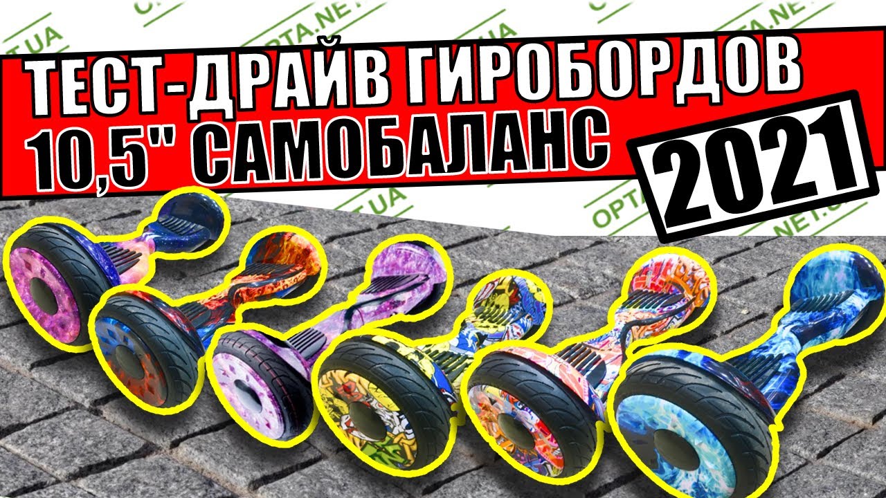 Обзор гироскутера Smart Balance 10,5\" СТОИТ ПОКУПАТЬ ? - YouTube
