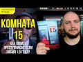 🏨👮Обзор книги «Комната 15» Чарльза Харриса || Прочитанное