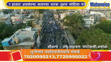 अकोला धम्मचक्र प्रवर्तन दिन सोहळ्यातील ड्रोन कॅमेर्याने घेतलेली क्षणचित्रे...