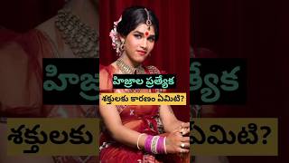 Talks Telugu Shorts Transgenders Bring Good Luck To Every Auious Occasion? Please