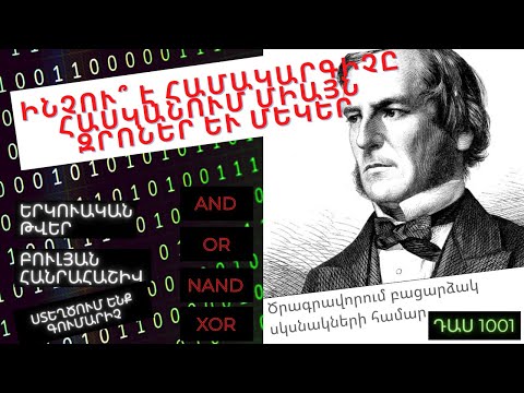 Video: Ինչի՞ համար է ընդհանուր սերտիֆիկատը: