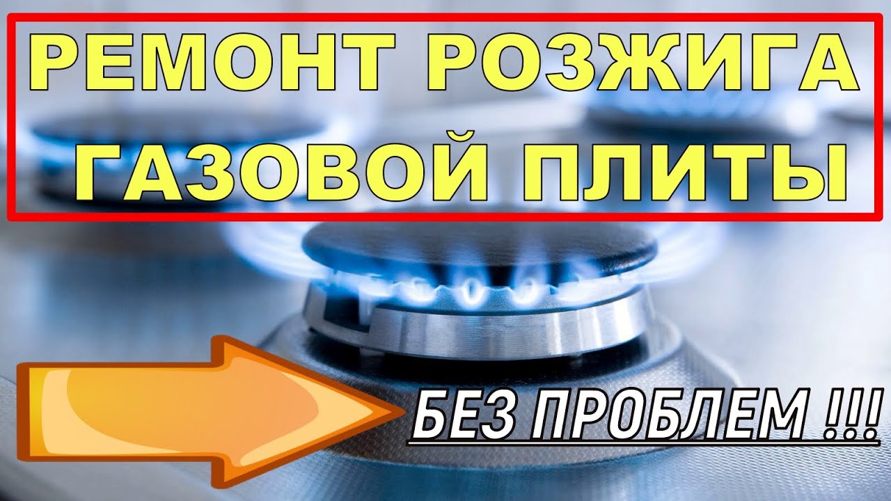 Схема электроподжига газовой плиты фото 238