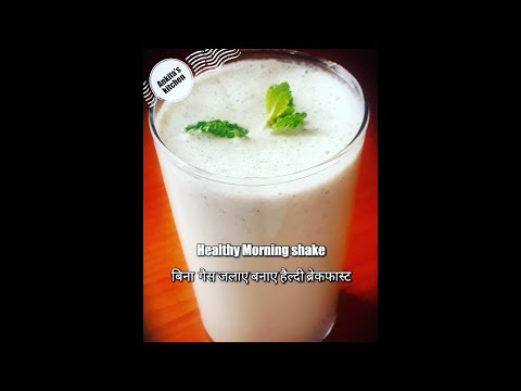 बिना गैस जलाये बनाये हेअल्थी ब्रेकफस्ट।  Healthy Morning Shake( Rich of Fiber & Protein)#Shorts| | Ankita