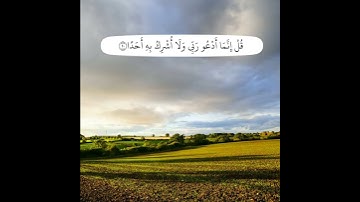 من اروع التلاوات الخاشعة والمؤثرة / القارئ شريف مصطفى ( قل إنّي لا أملك لكم ضرّا ولا رشدا )