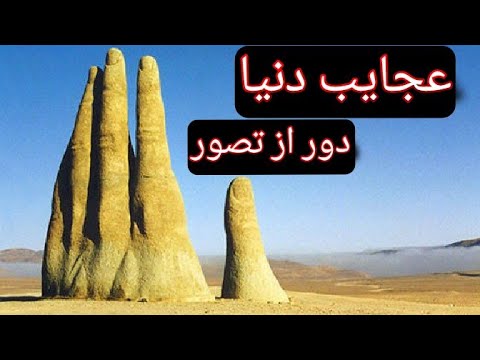 هفت عجایب جهان Youtube