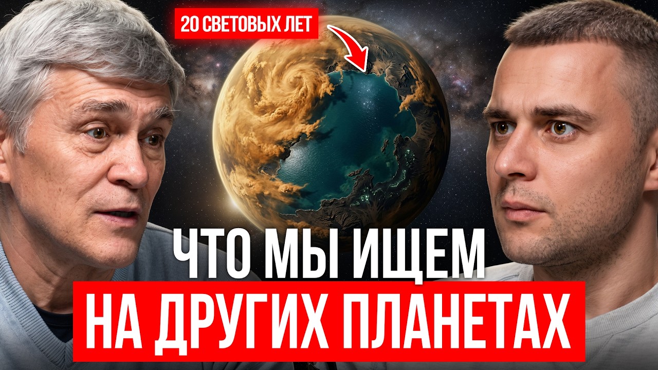 Одиноки ли мы во Вселенной? Астроном Сурдин даёт ответ