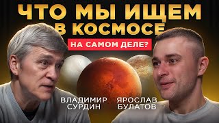 Жизнь на Венере, вторая Вселенная и получение темной материи. Владимир Сурдин о тайнах космоса.