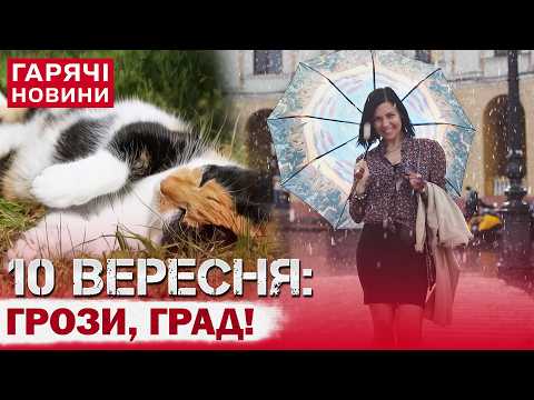 ПРОГНОЗ ПОГОДИ НА 10 ВЕРЕСНЯ: ЛІТО НЕ ВІДСТУПАЄ!