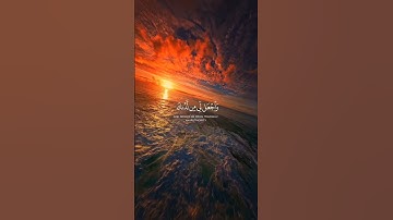 وَقُلْ رَبِّ أَدْخِلْنِي مُدْخَلَ صِدْقٍ ـ سورة الإسراء تلاوة خاشعة تريح القلب