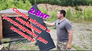 картинка: самая лёгкая и компактная кемпинговая раскладушка