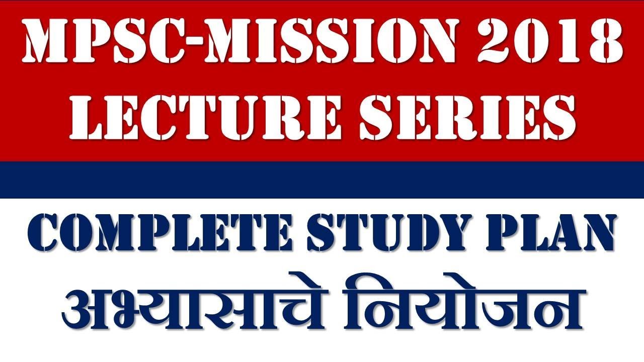 MPSC Mission 2018 Complete Study Plan YouTube