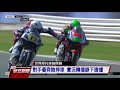 世界摩托車錦標賽 選手惡整對手禁賽—公視早安新聞 Good Morning Taiwan