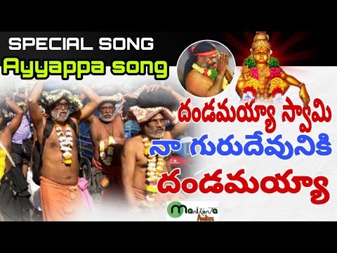 special-song-about-guru-swamy---heart-touching-ayyappa-song---manikanta-audios-9032303230