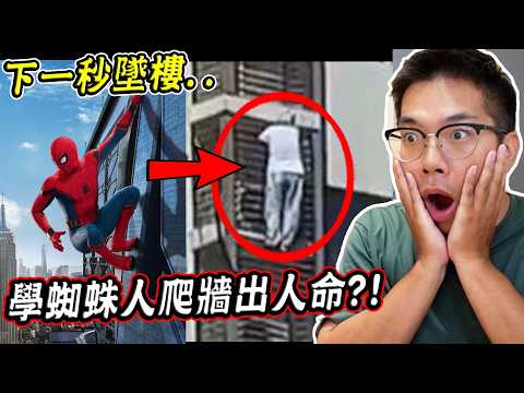 Imitating Spider-Man and Falling? 3 Unbelievable Real-Life Incidents Caused by Mimicking Cartoons...