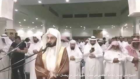 من أجمل تلاوات الشيخ أنس الميمان