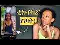 ከብዙሃኑ ጋር መመሳሰል አያዋጣም | Innovators, Laggards, and Everyone In Between
