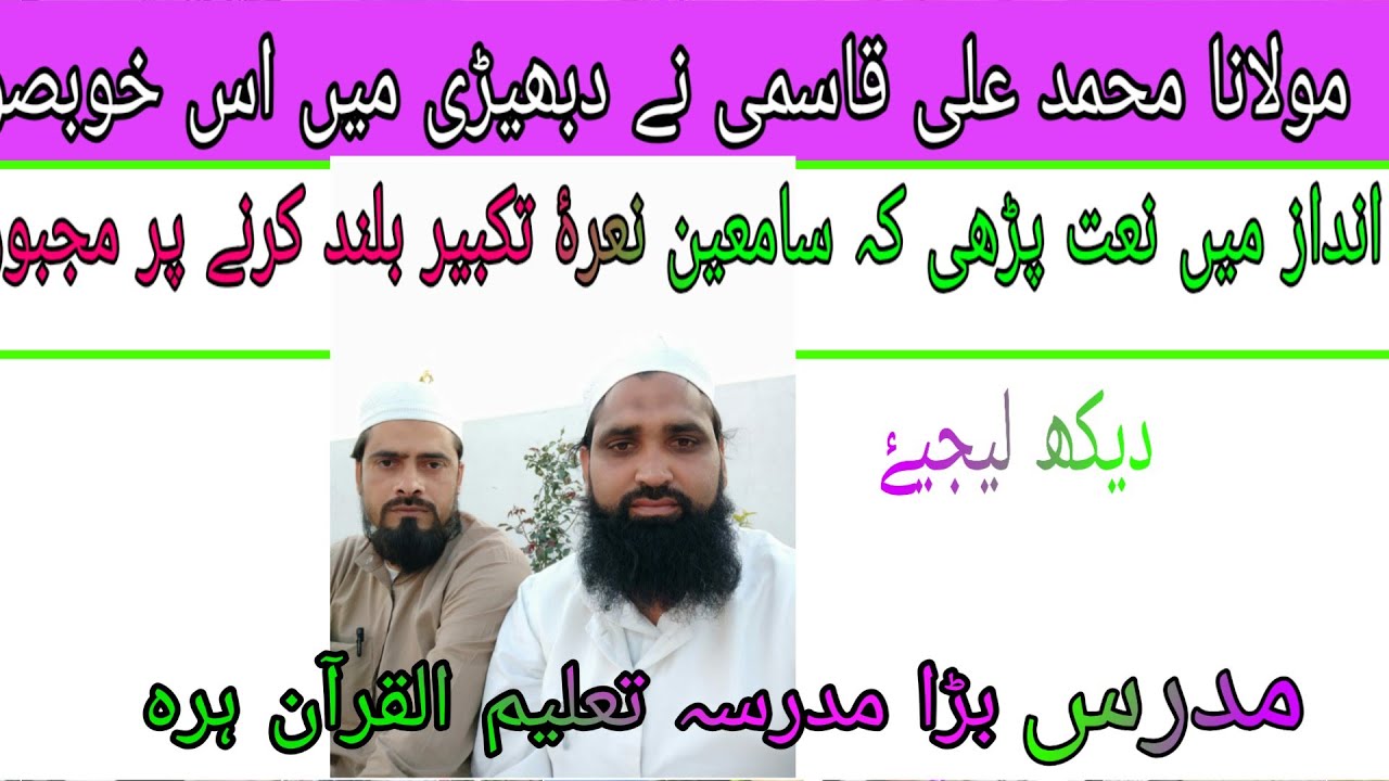 Naat Molana   muhammad  Ali qasmi   harra   Mushaira   paigam e islam