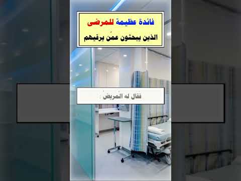 فائدة عظيمة للمرضى الذين يبحثون عمن يرقيهم . الشيخ الدكتور عبد الرزاق بن عبد المحسن البدر .