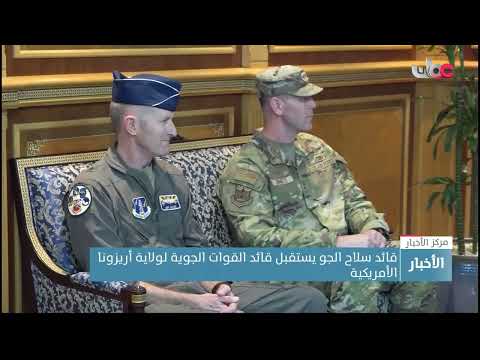 قائد سلاح الجو الس لطاني الع ماني يستقبل قائد القوات الجوية لولاية أريزونا الأمريكية