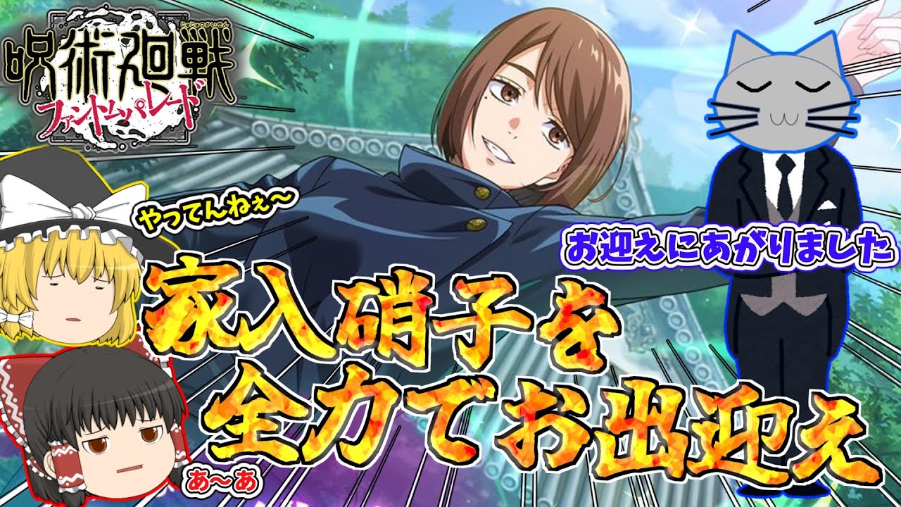 【ファンパレ】家入硝子に課金しまくり！さぁ天井までまっしぐらだ！【呪術廻戦ファントムパレード】