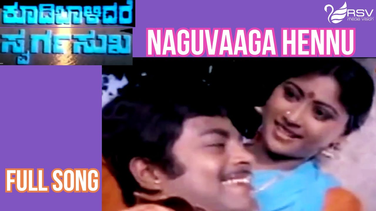 Old Kannada Video Song  Koodi Balidare Swarga Sukha  Srinivasamurthy   Naguvaaga Hennu Balu Anda