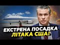 ⚡Літак глави ПЕНТАГОНУ втрапив у ХАЛЕПУ! Ось, що трапилось НА БОРТУ! В США всі НА ВУХАХ через це!