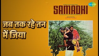जब तक रहे तन में जिया | Samadhi | Asha Bhosle Songs | Asha Parekh | Dharmendra