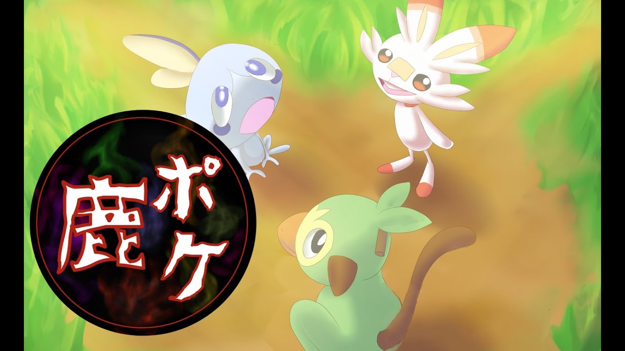 ポケモン剣盾 感情移入できる実況物語 ポケットモンスターソード縛りプレイ 7話 Live配信 Games Wacoca Japan People Life Style