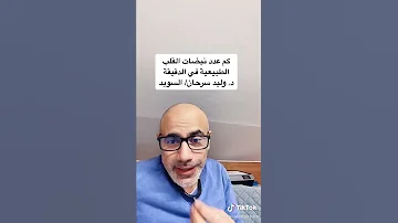 كم النبض الطبيعي للانسان 