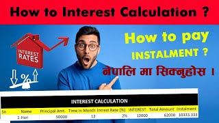 How to Interest Calculation in  Excel Part 3 | Interest calculation नेपालीमा सजिलै सिक्नुहाेस ।