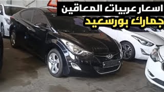 اسعار سيارات المعاقين فى بورسعيد 2023 تبدأ من 150 الف جنيه