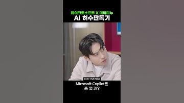 Microsoft Copilot은 총 몇 개?