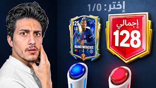 تحدي أكون أول واحد في العالم يوصل 128