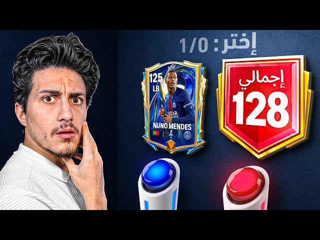 تحدي أكون أول واحد في العالم يوصل 128