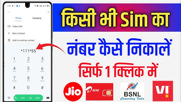 kisi bhi sim ka number kaise pata kare !! kisi bhi sim ka number kaise jane