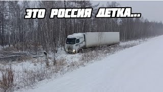 ЭТО РОССИЯ ДЕТКА...