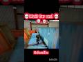 Free Fire comedy video🤣|| Free Fire funny comedy || #shorts #comedy #freefire#funny#memes