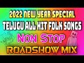 2022 new year special all telugu folk non stop roadshow mixdjsomeshtelugudjsongstelugudjsongs2021