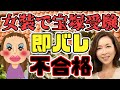 【有吉 サンドリ】真矢ミキに即バレした衝撃の理由www