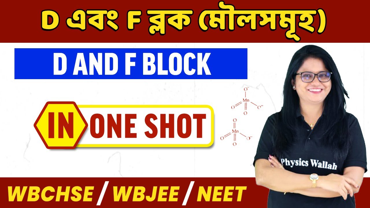 d-and-f-block-in-bangla-one-shot-d-f-wbchse-wbjee