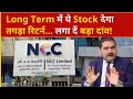 ncc share, ncc share latest news, ncc share target, ncc stock, ncc stock analysis, ncc news, nbcc