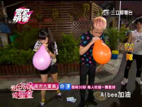 來自完娛的星星6 夜市大富翁 師大夜市PART3 20140609完全娛樂