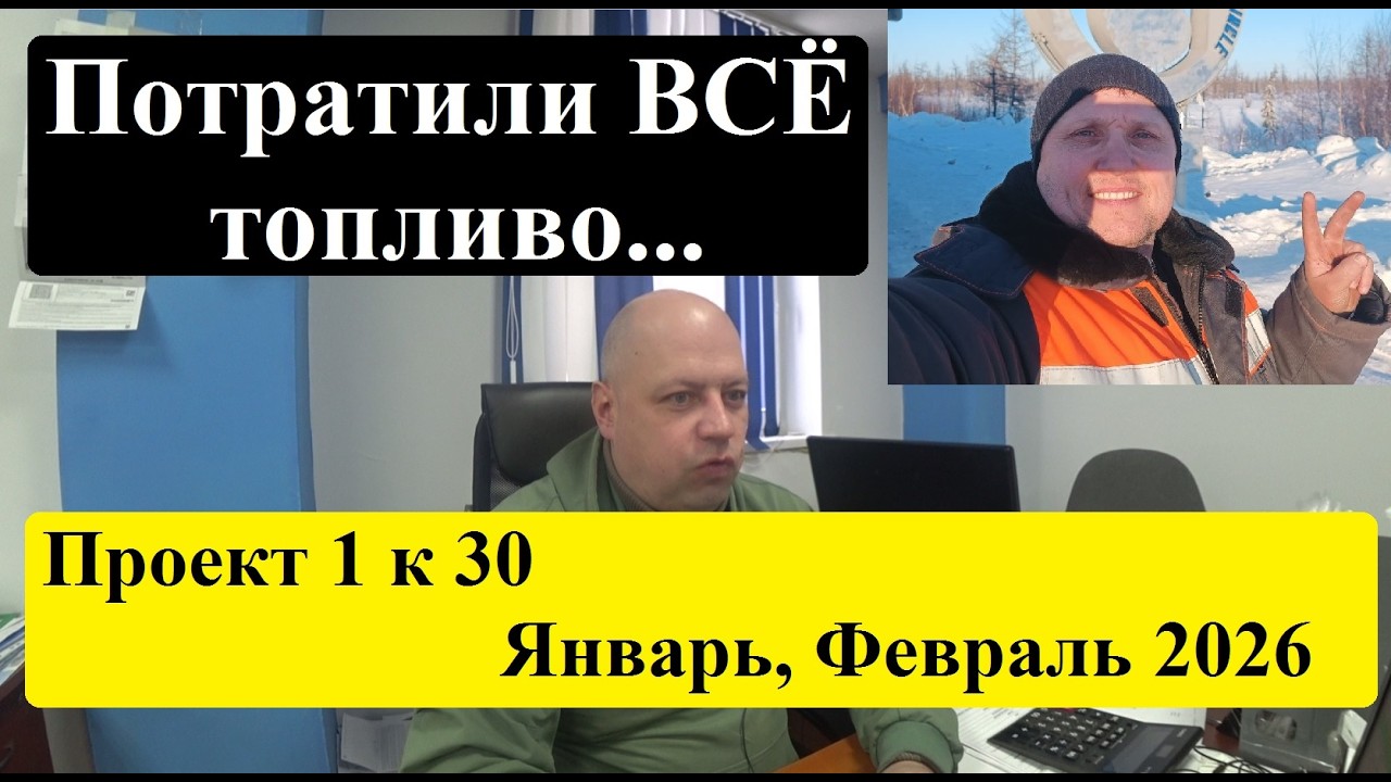 Проект 1 к 30. Расходы сжирают доходы. Вечная борьба с Расходом и ставками..#грузоперевозки