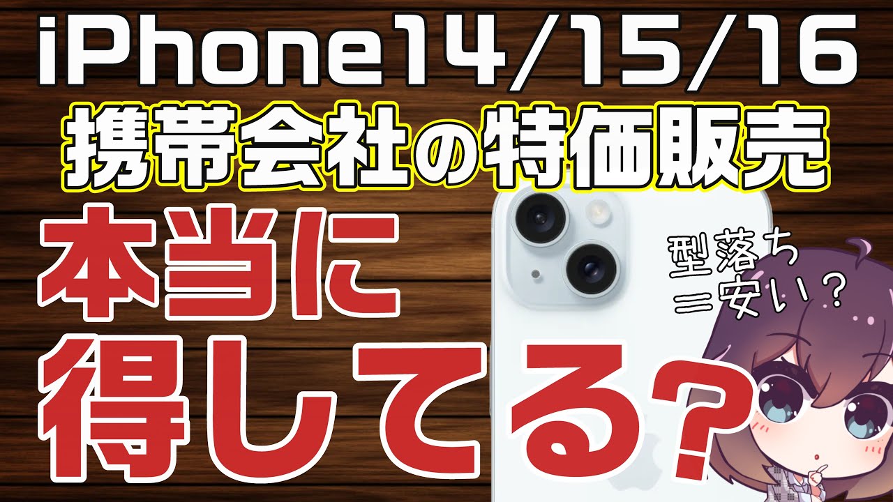 Beware of outdated models] The reality of special iPhone sales by
