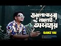 SAMZ VAI - Valobasha Maney Osohay | ভালোবাসা মানেই অসহায় | Bangla New Song 2025
